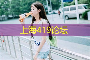 上海娱乐网：上海文化底蕴深厚的地方