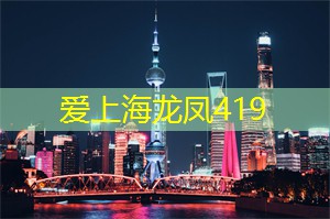 上海花千坊：上海的社区跑步活动